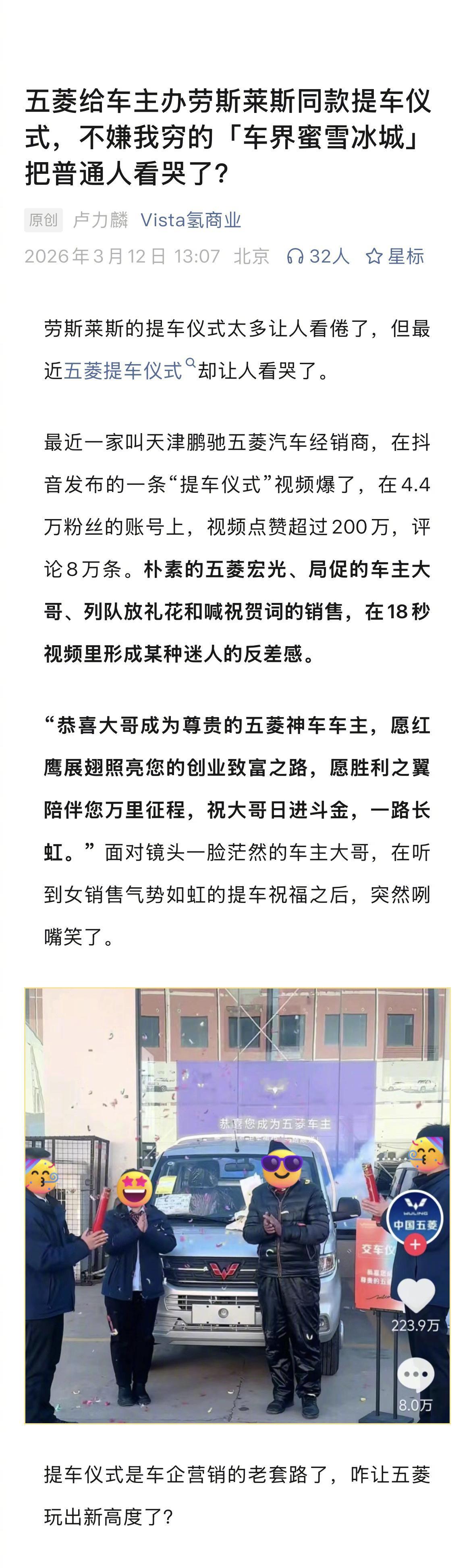 最近一家叫天津鹏驰五菱汽车经销商，在发布的一条“提车仪式”视频爆了...