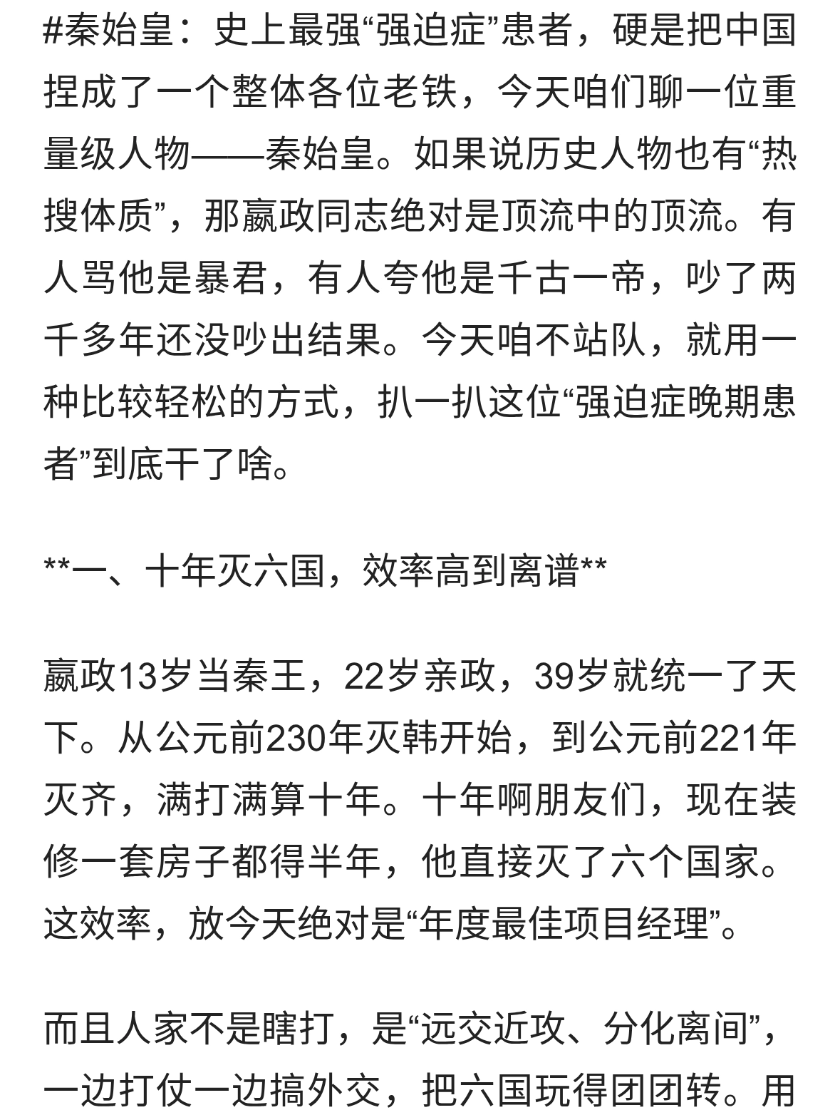 秦始皇