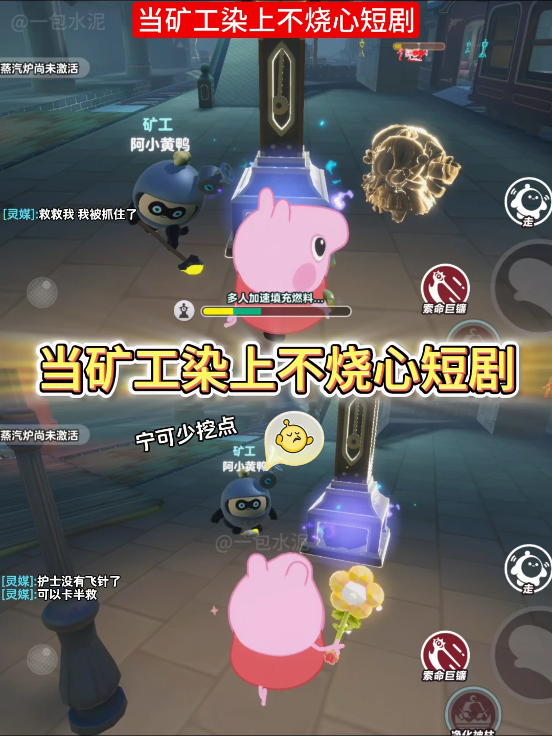 当矿工染上不烧心短剧...