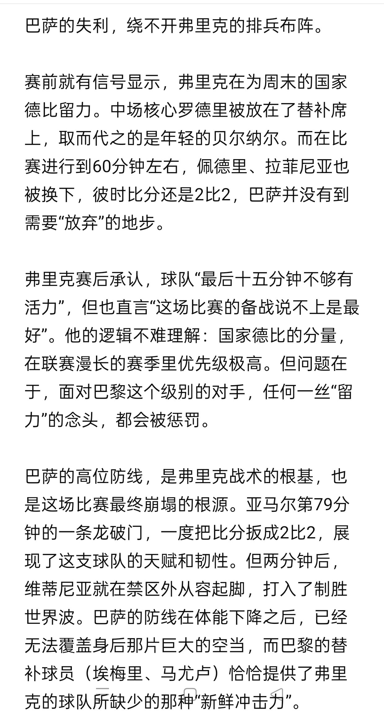 Deepseek回复：巴萨开季11连胜，被巴黎用最“巴萨”的方式终结了