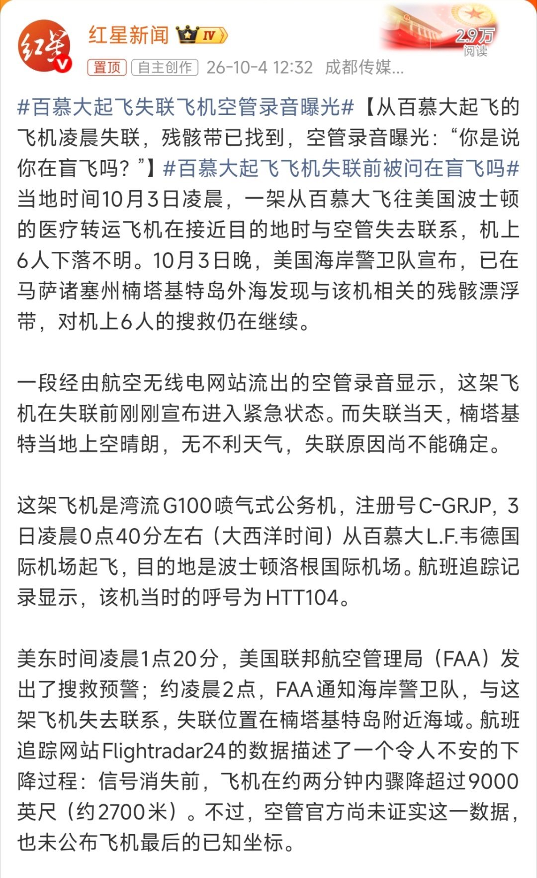 #百慕大起飞失联飞机空管录音曝光# 感觉感觉很大的原因是电路问题，但是问题来了，都是有机务服务的，怎么会出现电路问题？甚至可能是关键电气零件问题。。。 ​