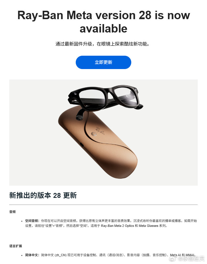 Ray-Ban Meta 眼镜有中文语言包了 ​