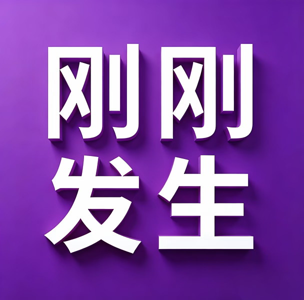 9月28号，刚刚发生的最新消息！