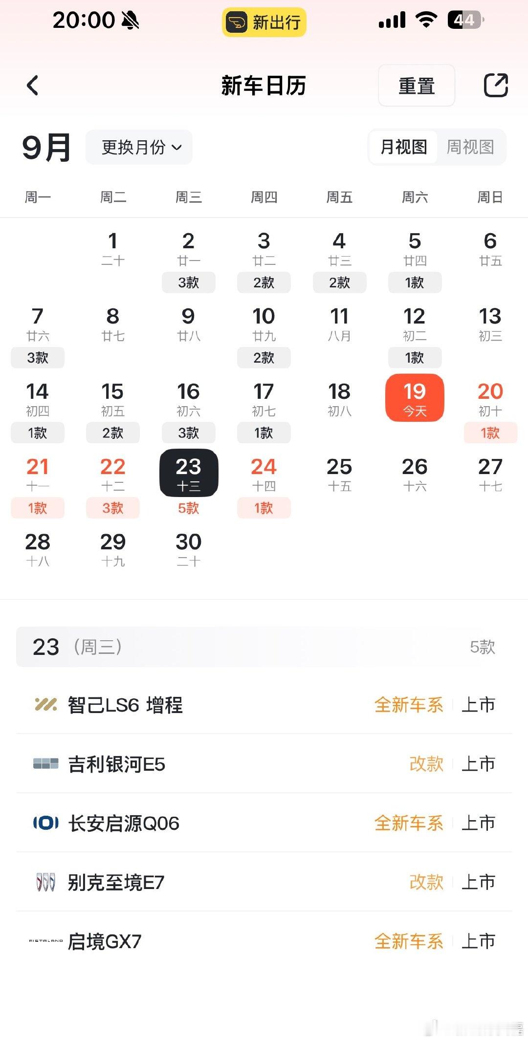 在看新出行 App 新车日历栏目，下周三又是一个啥神仙日子，都集中在这一天，而且都还是挺重要的车。 ​