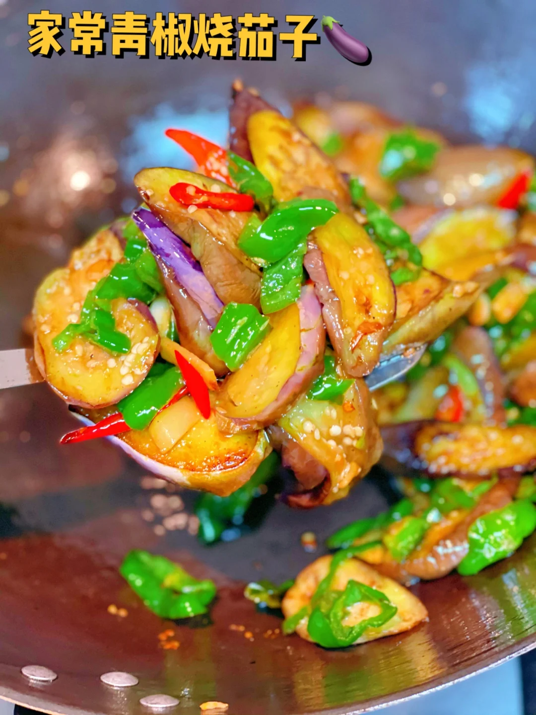 家常烧茄子附教程/零失败不费油超级下饭
