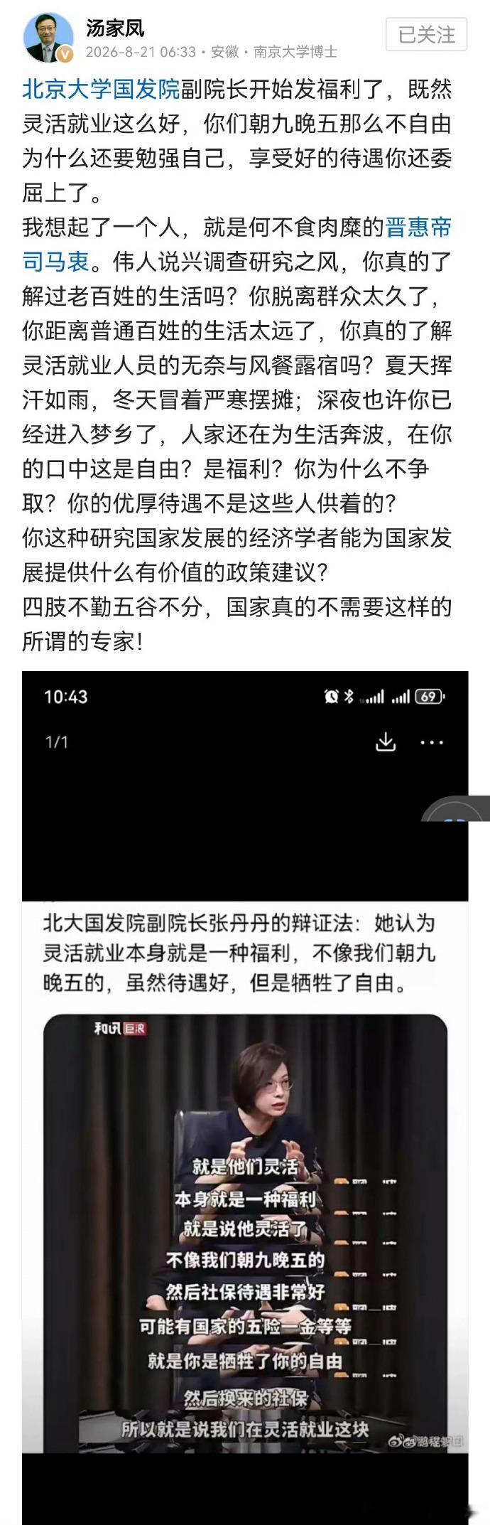 桂哥评：灵活就业，应该就是以前所谓的临时工，或者自由职业，或者是无业。的另一种遮丑的说法。

无业确实自由，但是把这种找不到工作，或者没有稳定工作，说成是一种福利，那就很无耻了！一点底线都没有！ 

还套一个XX经济学为幌子，来忽悠东大网友，就更有点恶心了！

坐上这个权力位置，竟然有这 ​