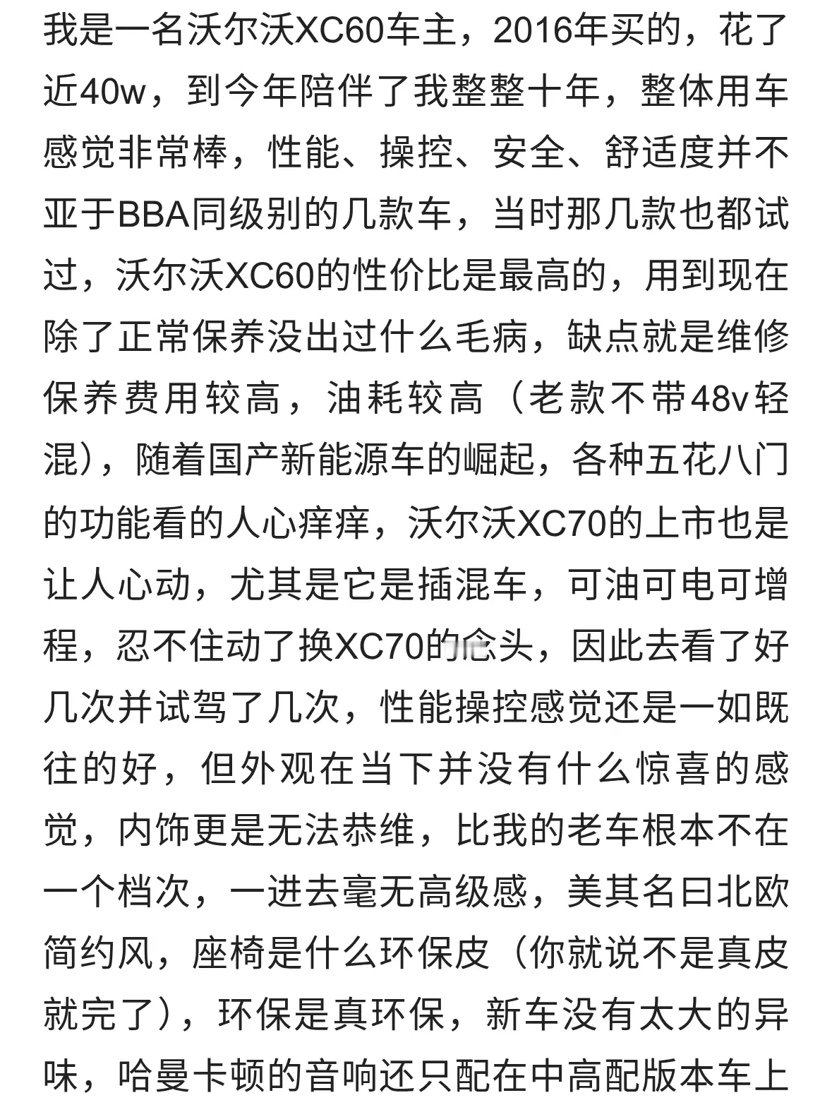 忍不住轻轻地吐槽一下沃尔沃