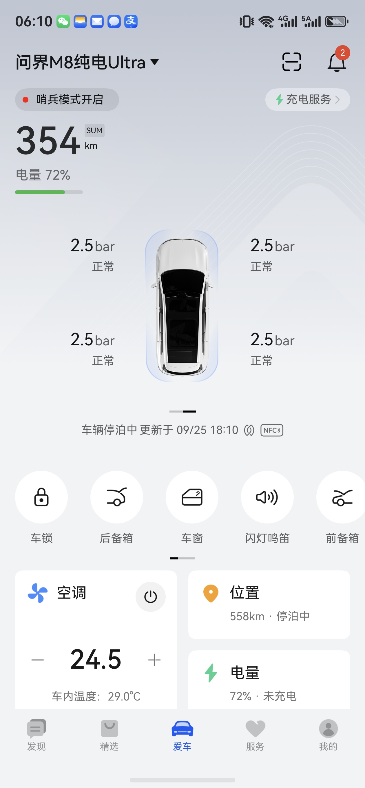 问界m8使用体验纯手打非ai