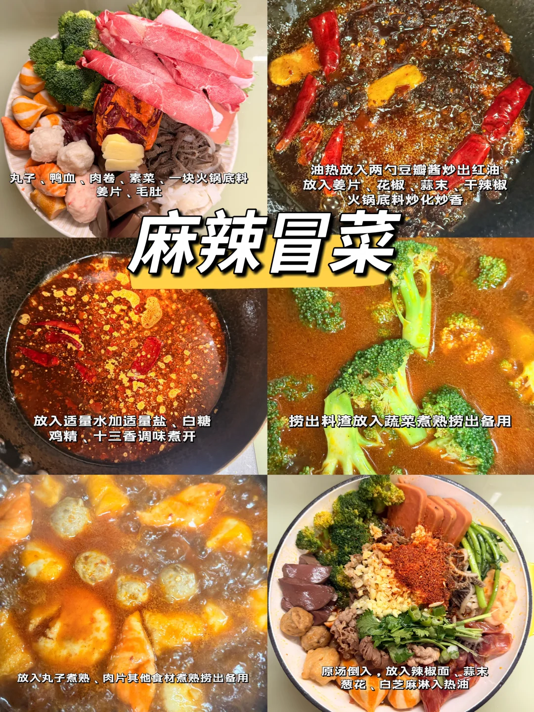 谁懂啊！麻辣鲜香的麻辣冒菜真的巨上头‼️