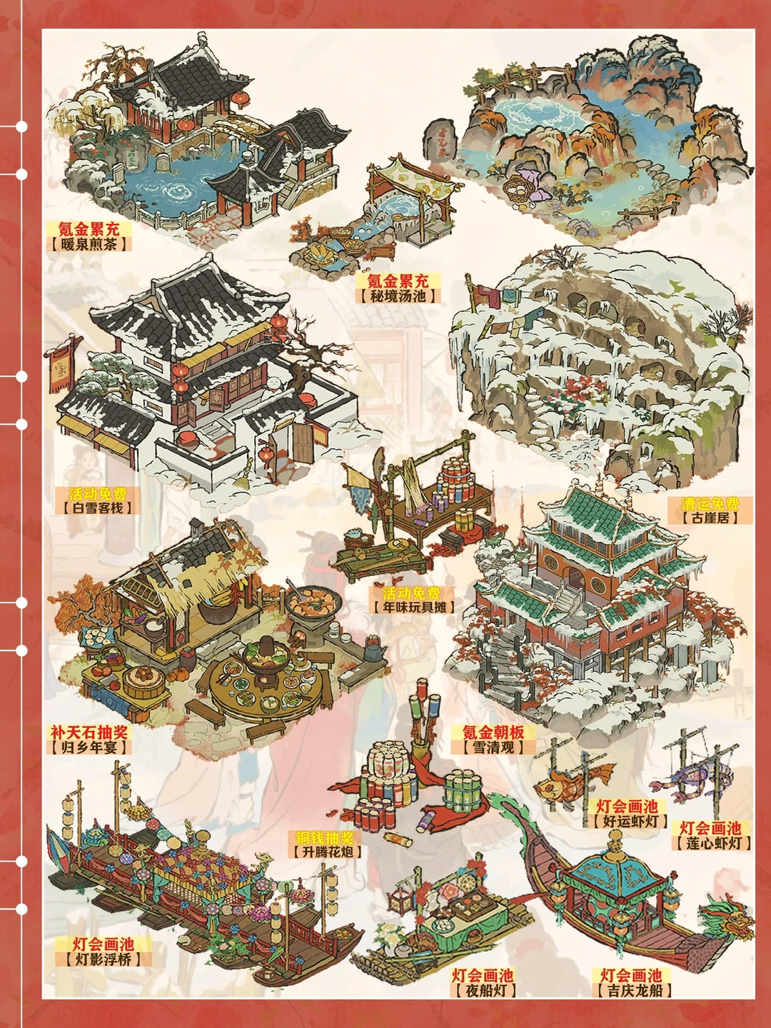 明日起逐步上线的【新建筑】，大人们喜欢哪款