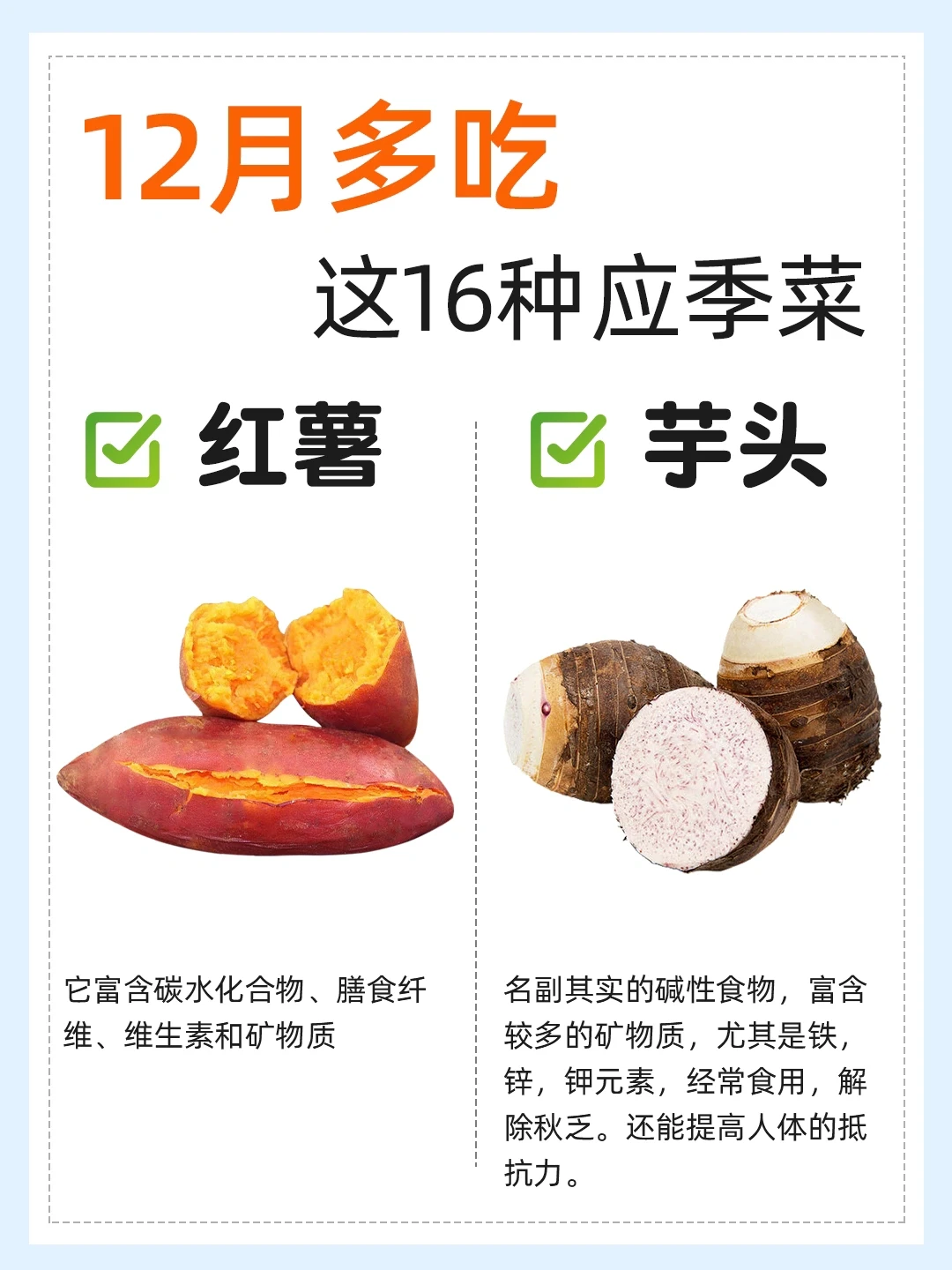 速看❗️12月份应季蔬菜🥬蔬菜吃对才有用哦~