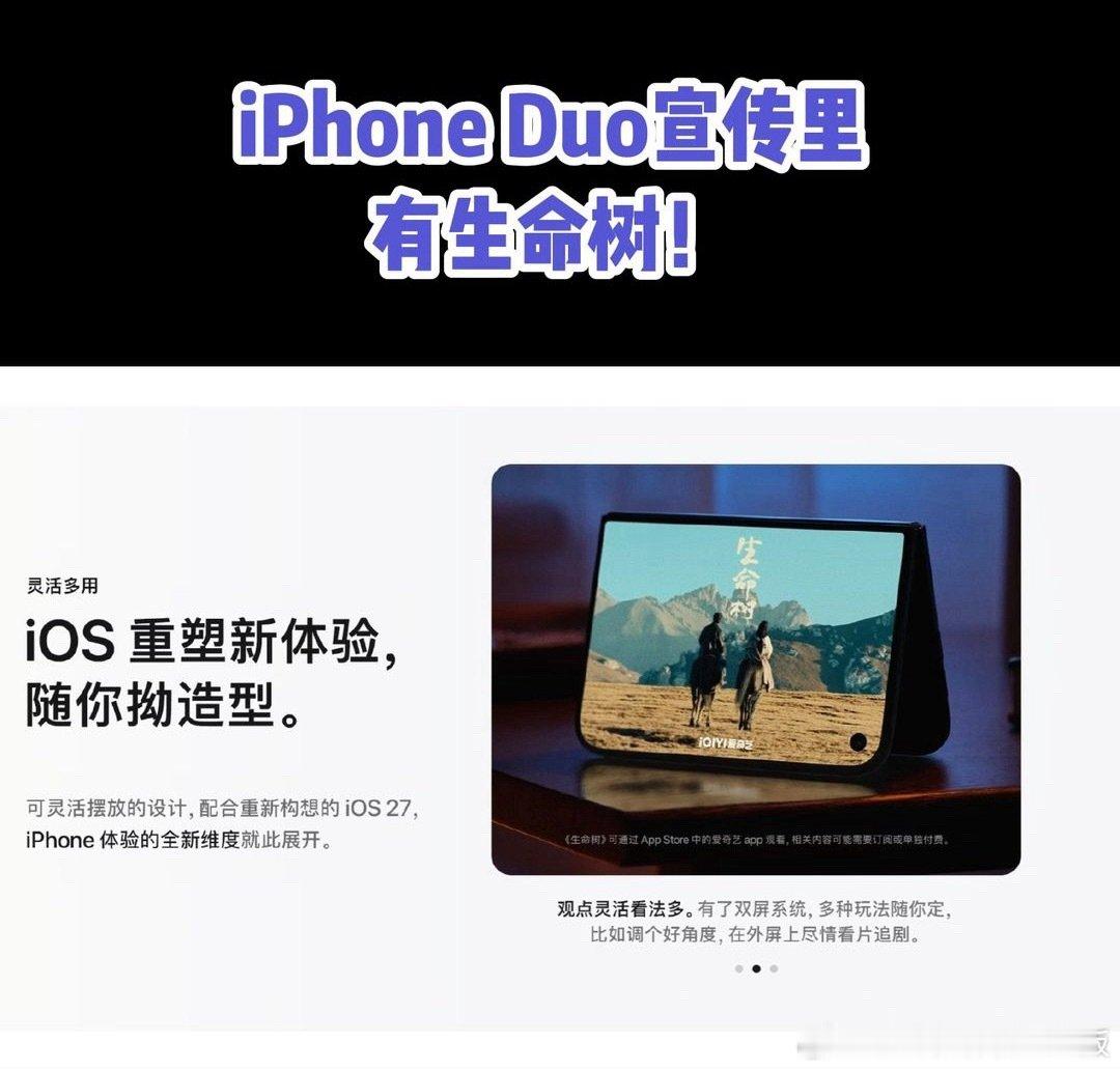 苹果18 DUO宣传里也带了杨紫《生命树》，
全方位夯爆了！！！ ​