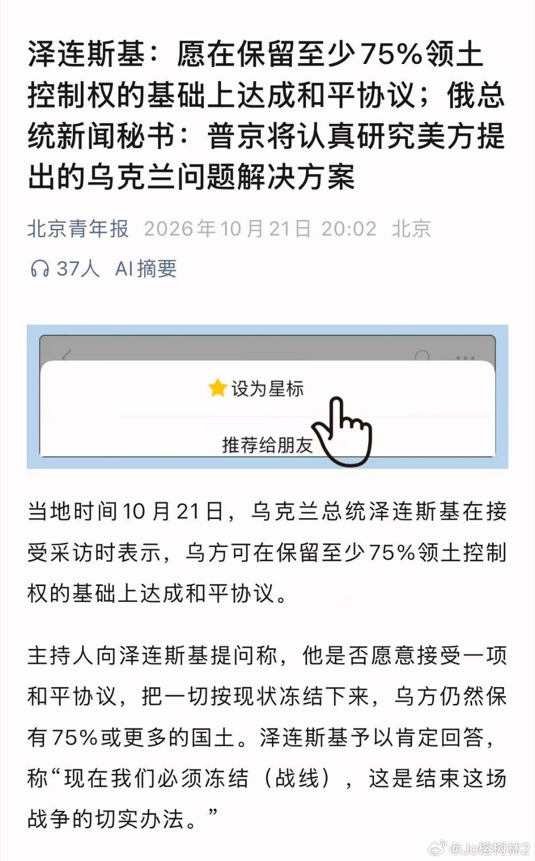 泽连斯基：就地停火 ​