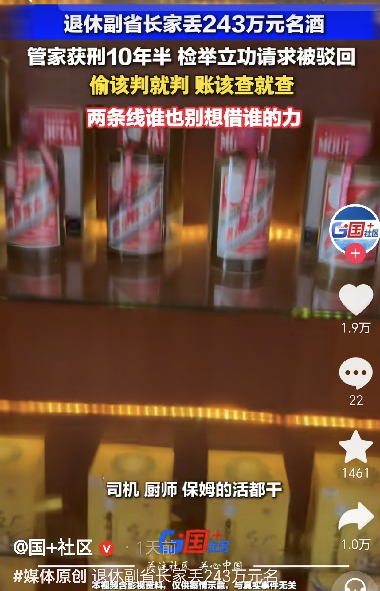 山东青岛，一男子到一退休副省长女儿家中当管家，3年间，男子从家中偷走茅台等名酒进行售卖，获利高达240万余元。退休副省长的女婿报警，男子被抓后，反手举报退休副省长父女受贿。一审法院以盗窃罪，判处男子有期徒刑10年半。男子表示不服，他认为自己举报退休副省长父女贪腐属于立功等等，提起上诉，最后，二审法院