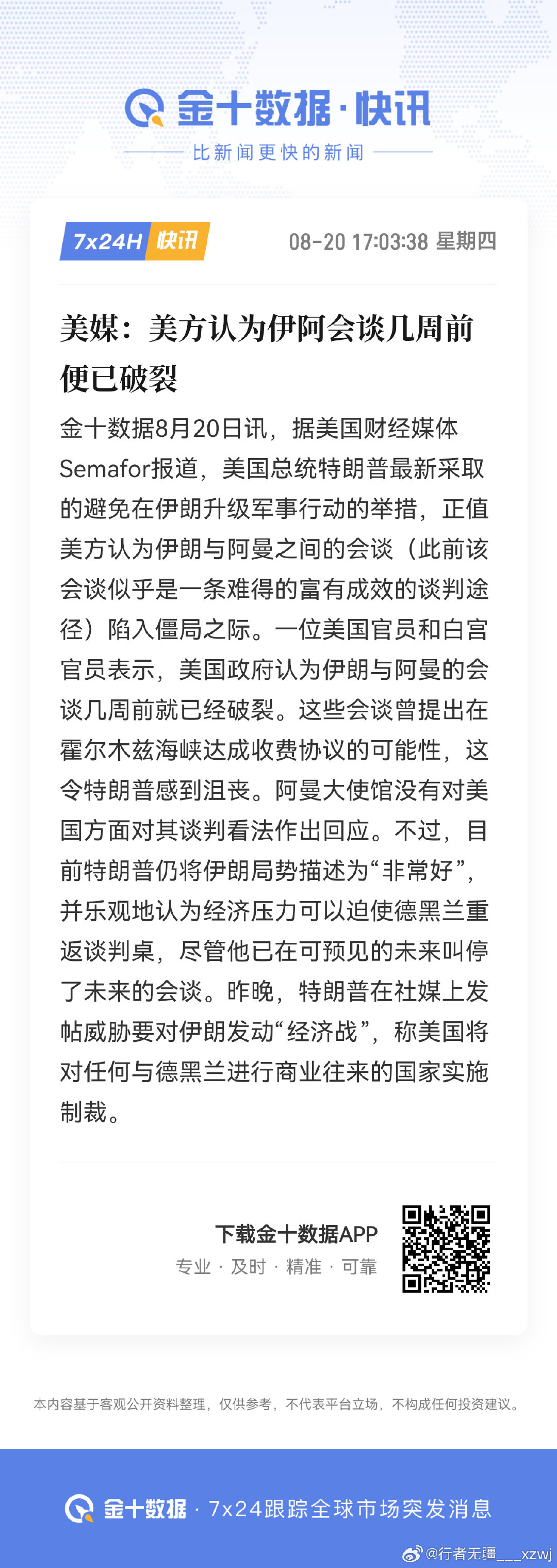 #美媒：美方认为伊阿会谈几周前便已破裂#

这脑子被驴踢残了…… ​
