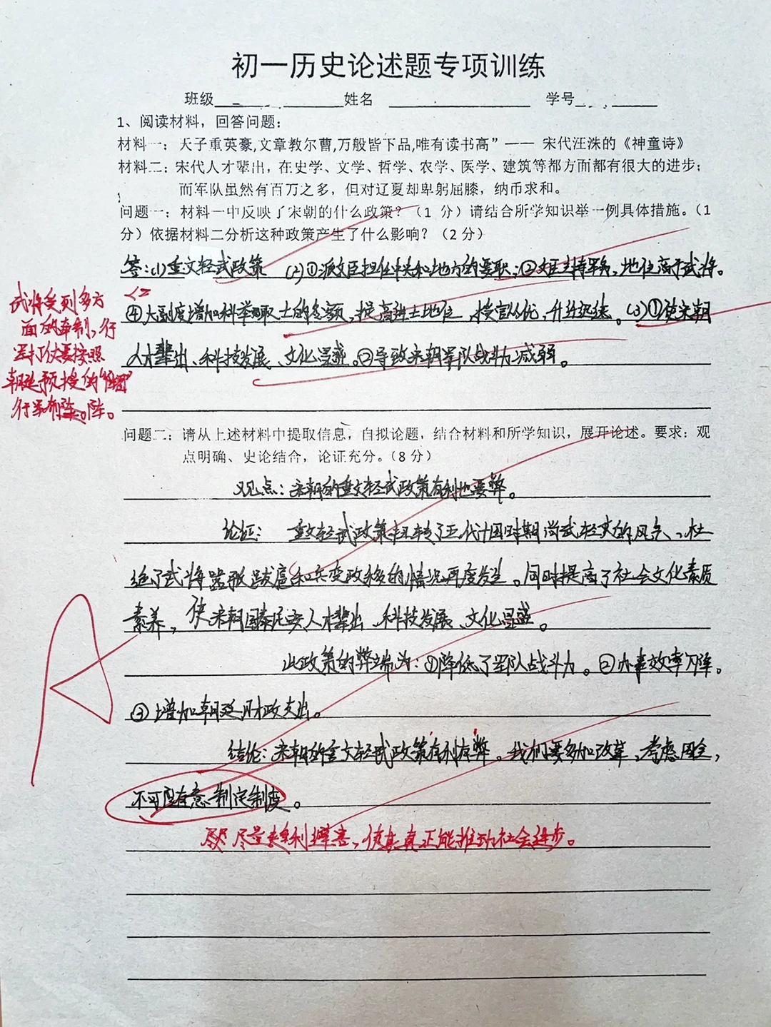 初一历史论述题专项训练‼️