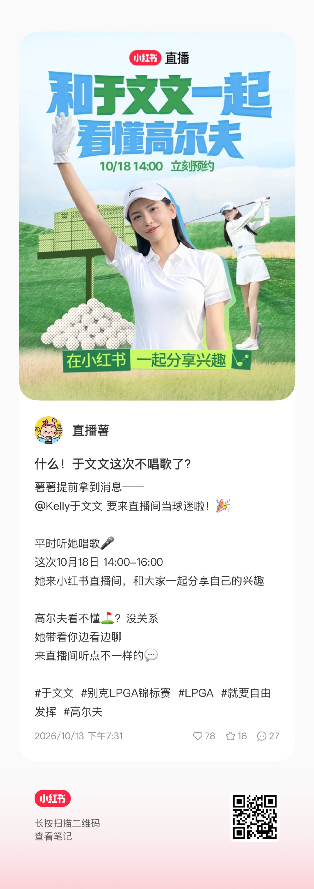 #于文文边界世界巡回演唱会# 

鱼们来四连[努力][努力]

🍠：直播薯

​