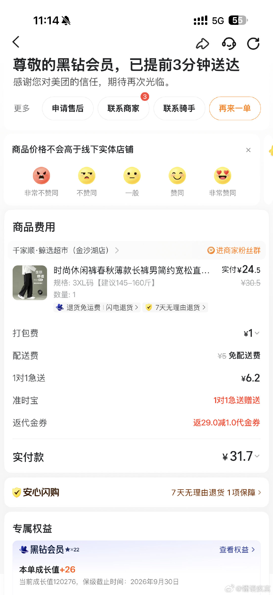 原本出门穿的是短裤被通知要见领导，美团买条裤子先穿吧，料子好不好不说至少是条长裤。 ​