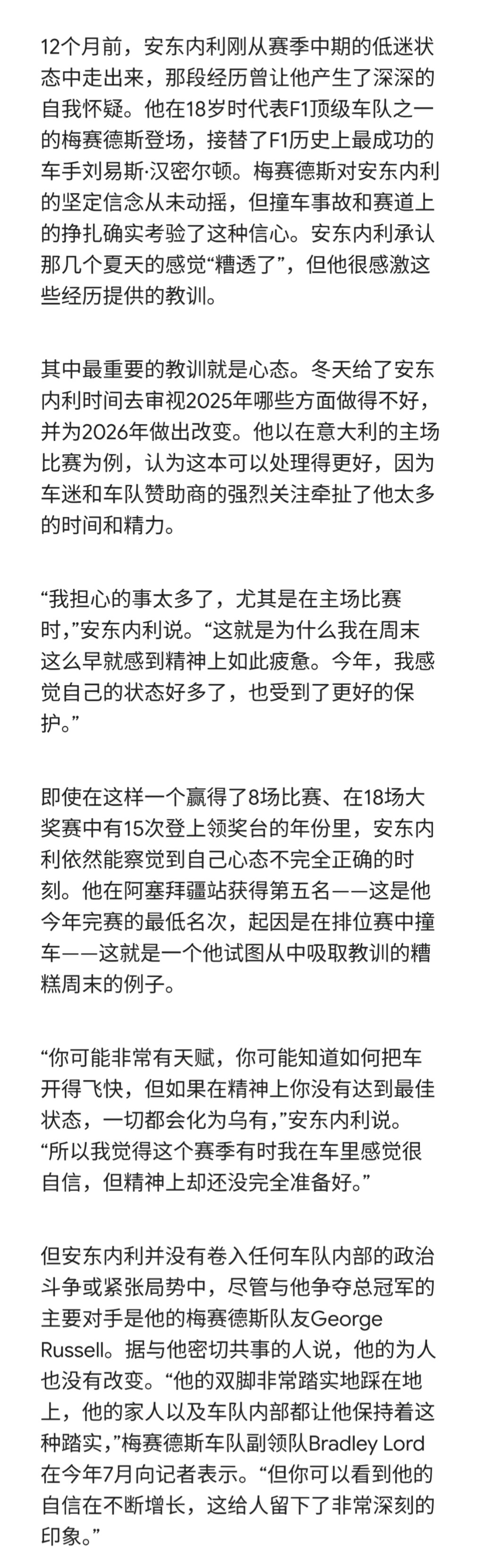 纽约时报The Athletic采访 
Kimi Antonelli could clinch the F1 title Sunday. But first, he’ll hand-wash his car | 基米·安东内利可能在周日提前锁定F1总冠军。但首先，他要手洗他的爱车。

很萌一篇采访……好多新的小趣事🥺🥺🥺

原文链接：
 ​