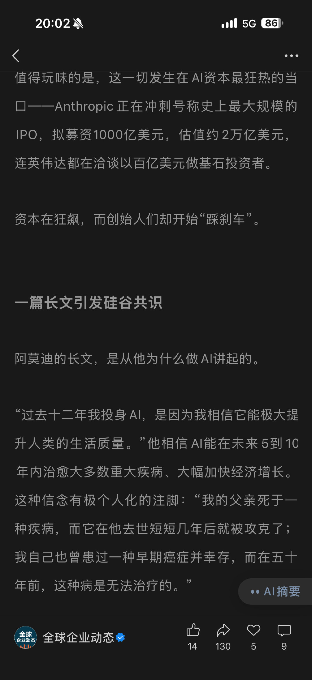 省流版：不是ai不好 是人类太烂 
近半年最让我欣慰的消息之一 另一篇是上次比尔盖茨的 

这些问题我模糊地考虑过 但都像徒增焦虑 现在终于有行业权威说了。。。完全完全同意的
目前的社会制度和人文深度都还无法驾驭/与ai合作

声明的范围也有点在意 特意写了不用于生化武器。。。
好奇怪的特定啊 别是 ​
