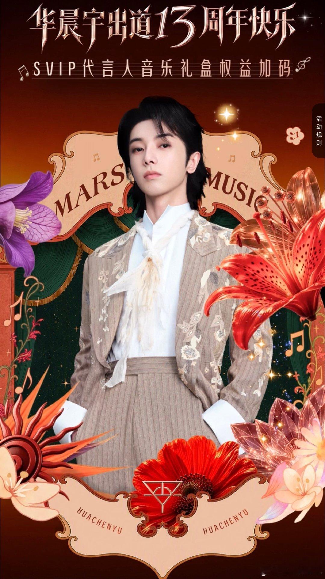 #华晨宇美貌大赏# 
允许这个帅哥当新一年的公式照 
#华晨宇网易云黑胶svip全球代言人# ​