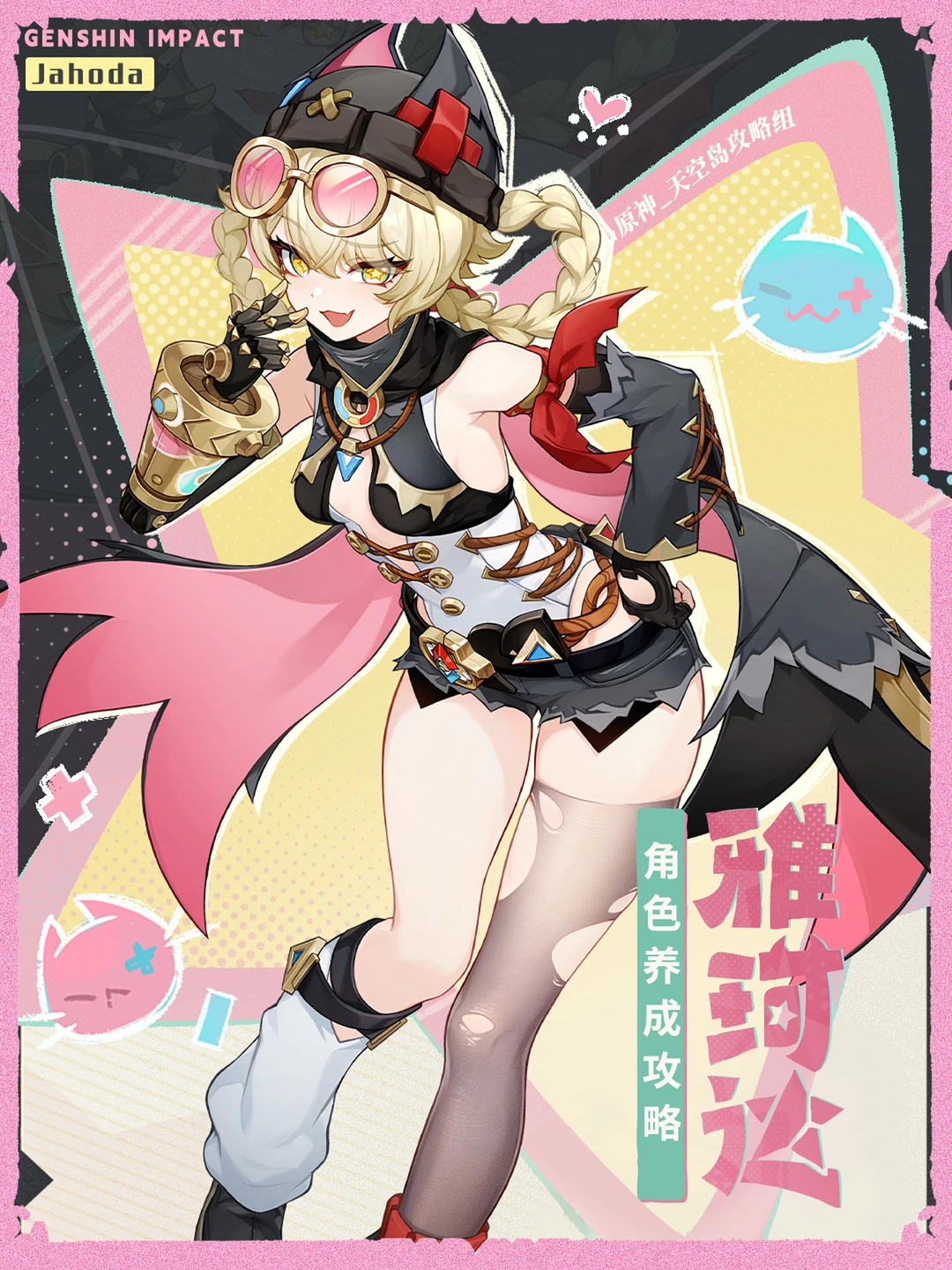 原神月之三秘闻馆「雅珂达」🆕养成攻略