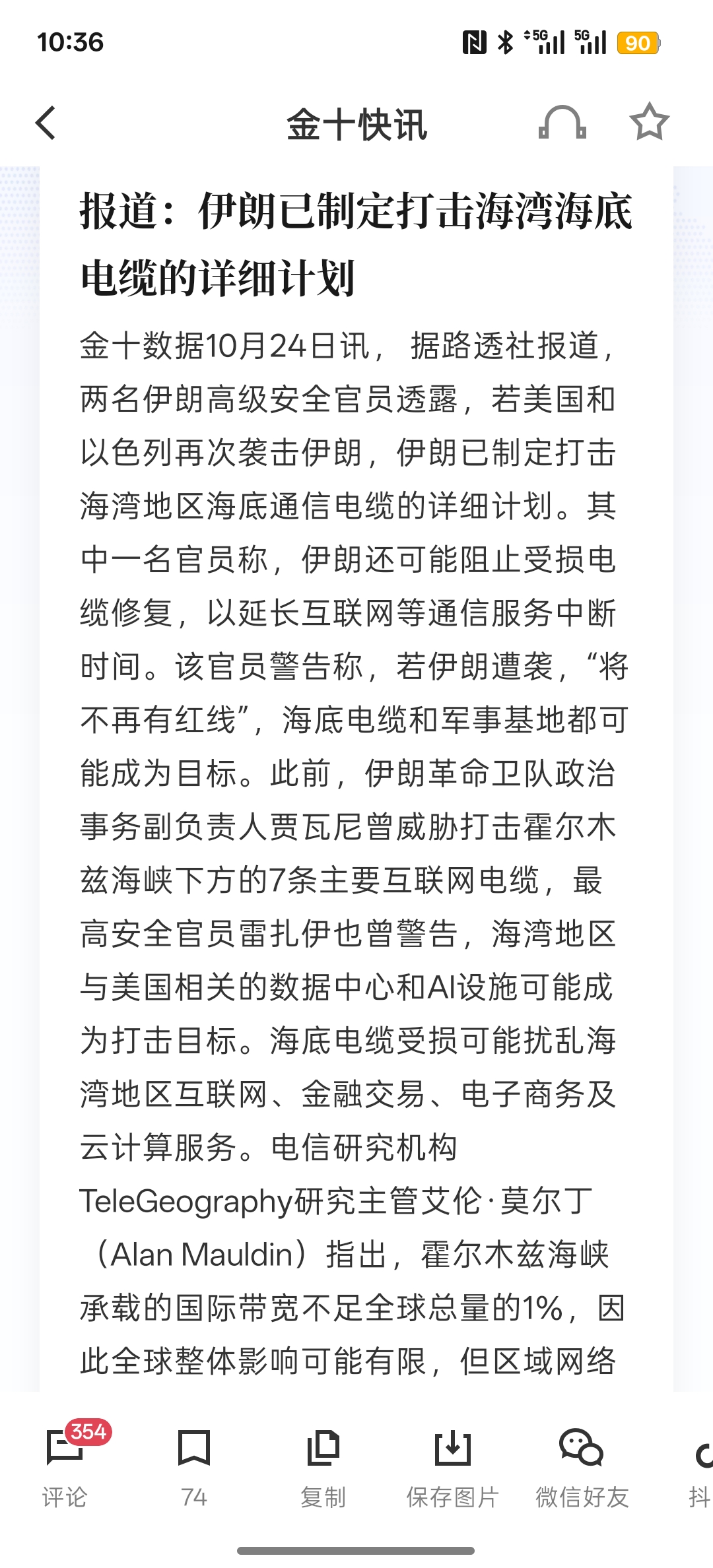 报道：伊朗已制定打击海湾海底电缆的详细计划，之前就警告过中东地区的光缆，如果接下来伊朗真的受到全面打击，或者美国继续对伊朗进行打击，不排除伊朗真的会打击海湾地区的海底电缆！是电缆被击中或者遭到破坏，会导致大面积的电力停摆。整个金融系统以及交易系统都会受到损失！会造成整个金融系统其互联网的扰乱！甚至会