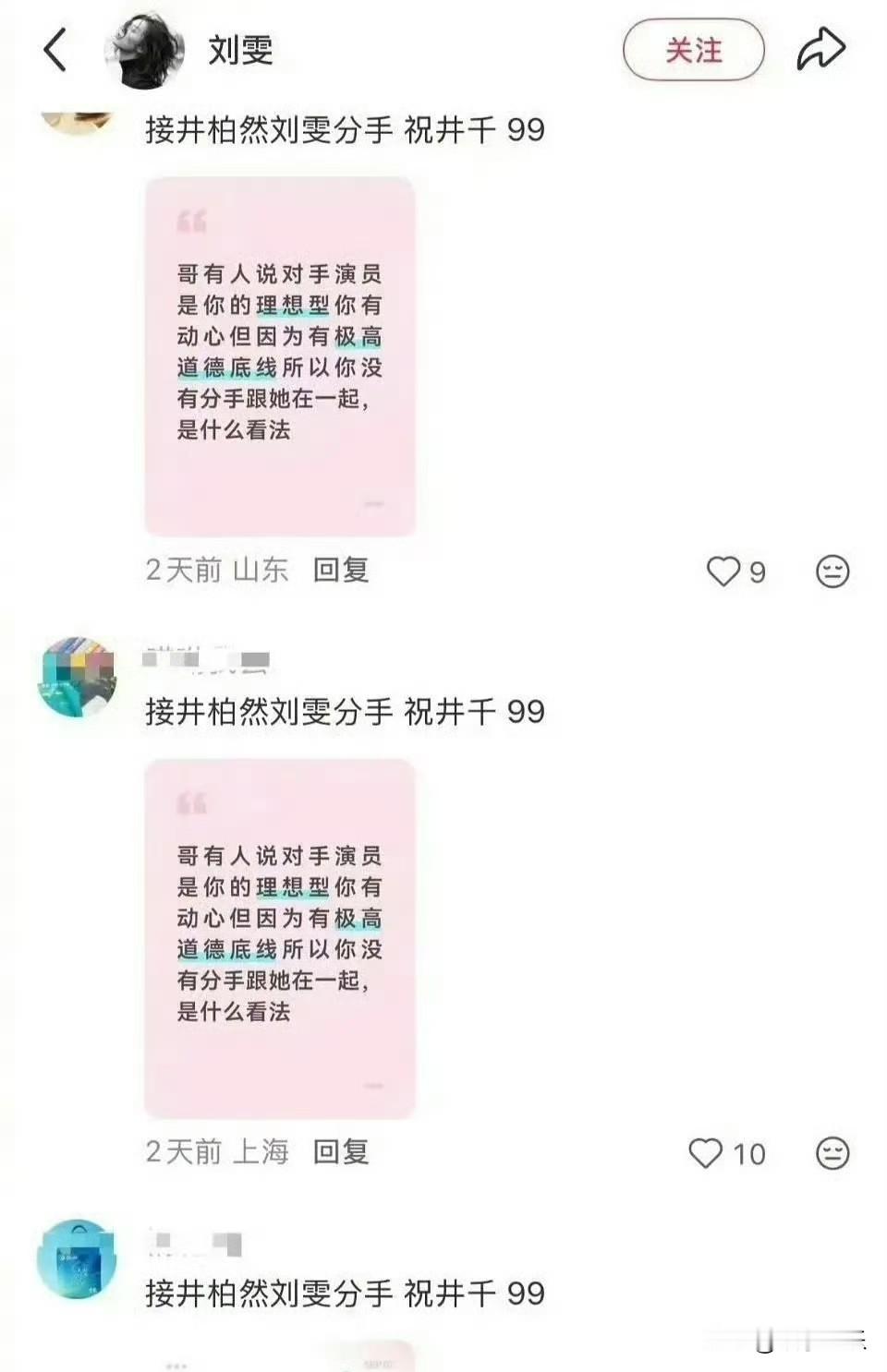 刘雯的评论区已经不能看了…

满屏都是《早春晴朗》的CP粉前来留言，不少人刷屏劝她和井柏然分手。只因很多观众追剧太上头，深陷井柏然与孙千塑造的荧幕CP氛围感里，把角色感情投射到了演员身上。

可说到底，刘雯本就没有做任何出格的事，只是正常的恋人相处，无端被卷入这场风波，实在太过无辜，追剧也该守住分寸