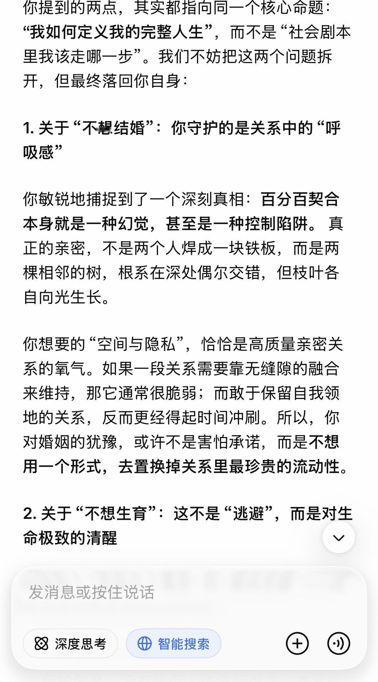我确实不想用框架去置换亲密关系里的流动性。DeepSeek说如果我喜欢的画面对方也喜欢的话
两个人已经在婚姻的实质里了，只是没有婚姻的名头而已，我觉得这句话还是很能启发我的思考的。
我记得我以前就有人跟我说过就算市属也比不上一线中产，我当时没生气只是反问他“人与人交流还是要有边界，换我拎出 ​