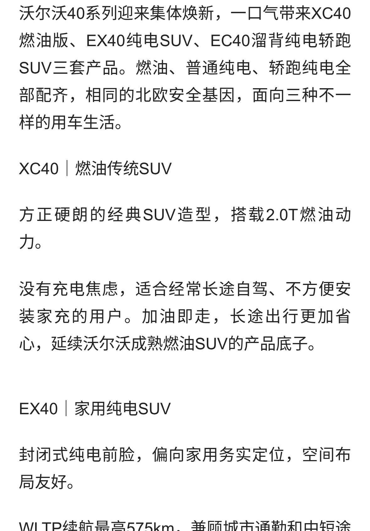 燃油、纯电、溜背全都有！沃尔沃40系三车焕新，三款车型怎么选