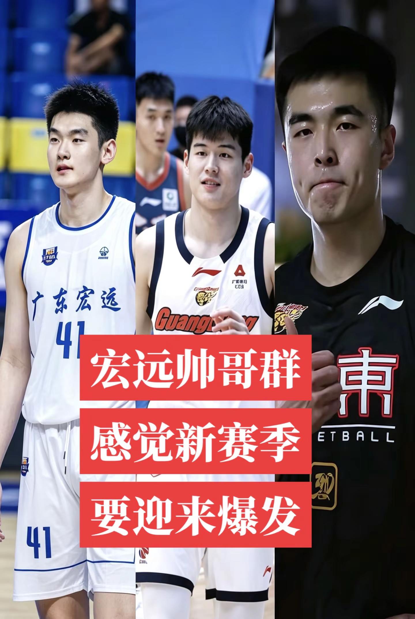 宏远新赛季。新宏远新气象广东宏远男篮