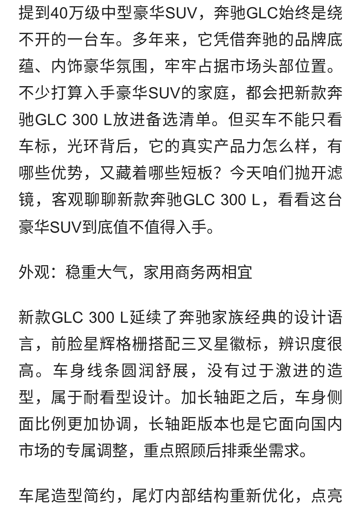 新款奔驰GLC 300 L：中型豪华SUV标杆，到底值不值得买？