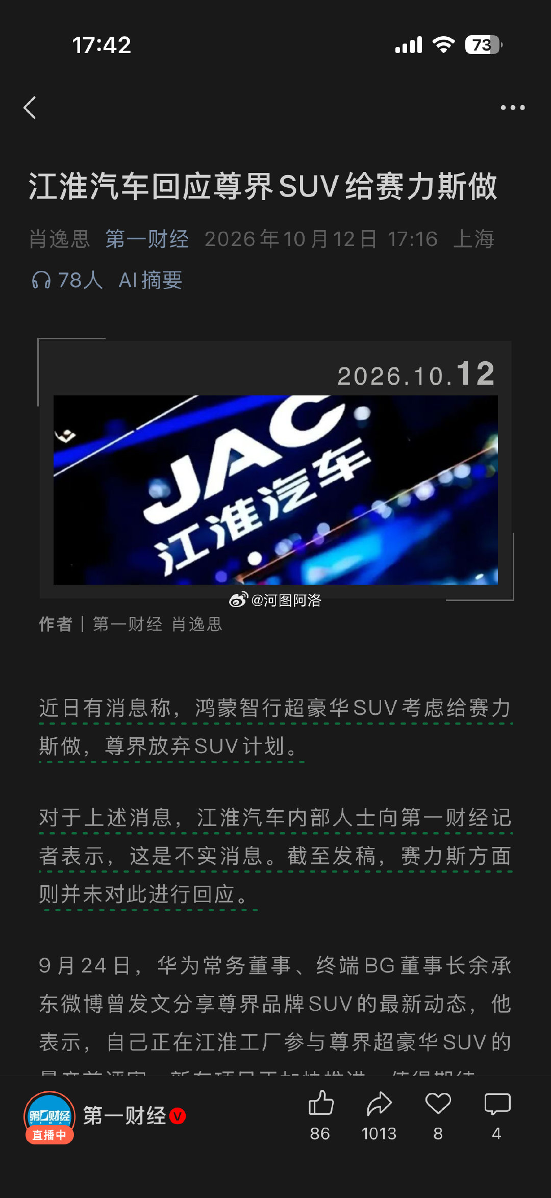 因为这个小作文涨停的？这个一看就假的啊？怎么可能呢？如果是真的，那江淮应该跌停今天 #赛力斯# #尊界V800# ​