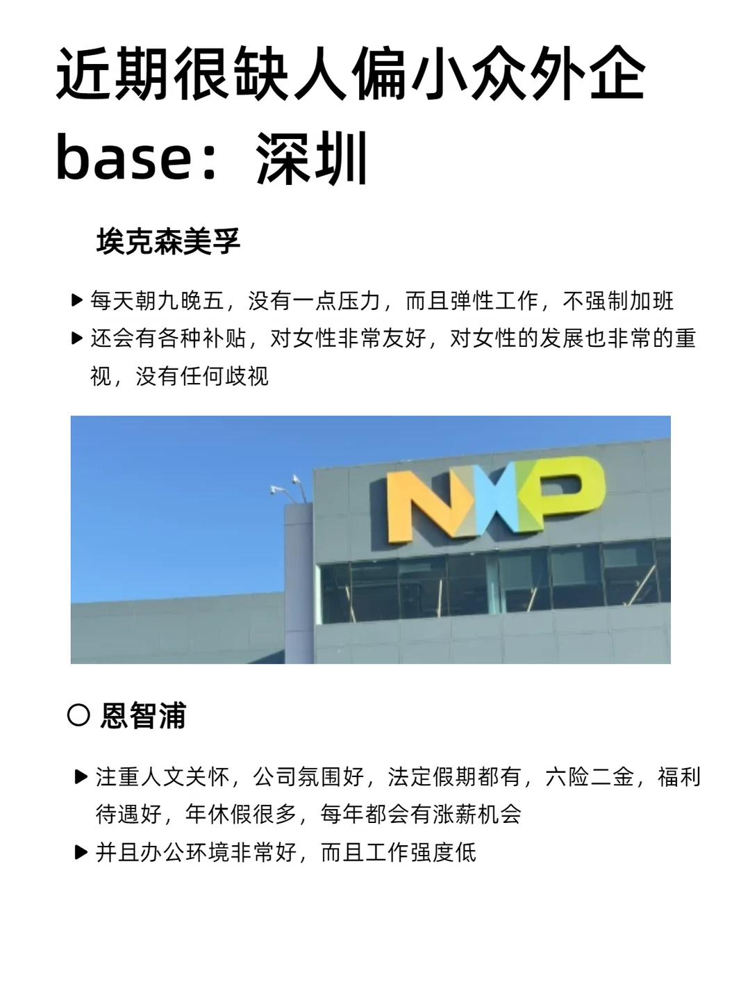 近期在捞人的公司：base：深圳