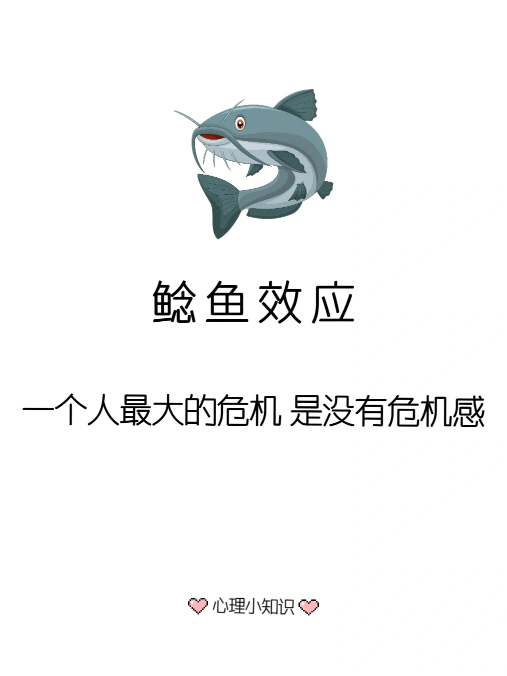 一个人最大的危机 是没有危机感