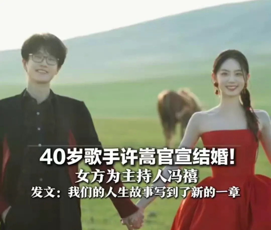 许嵩冯禧官宣结婚引热议，早年采访发言被网友重新翻出回味