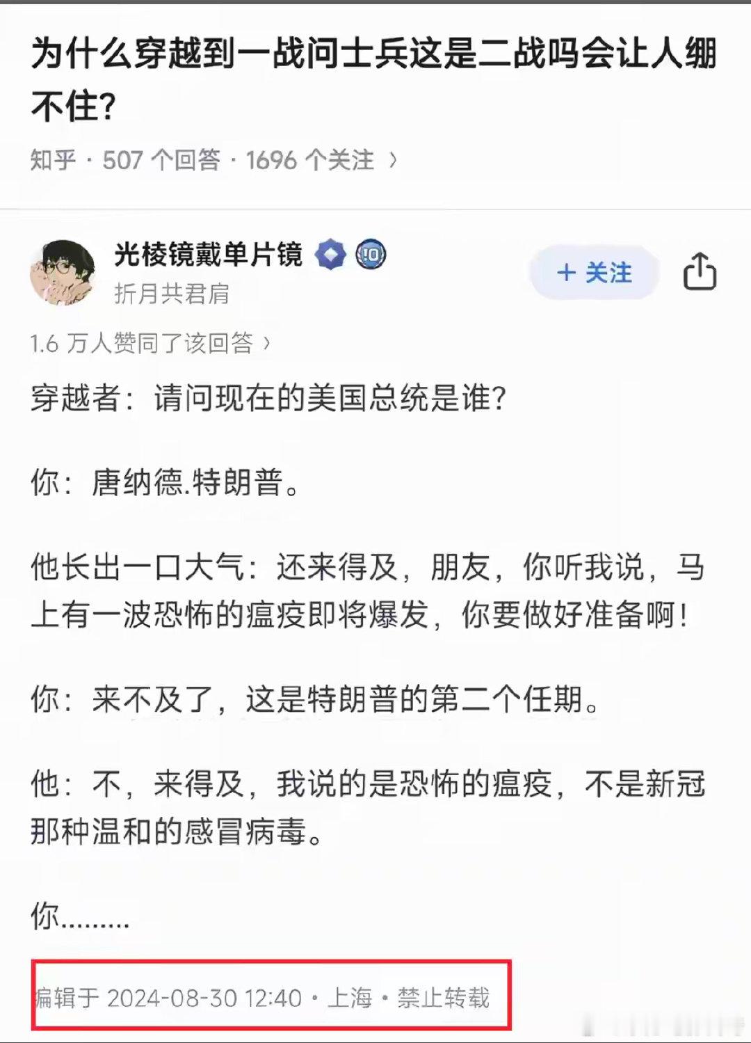 这什么意思？日期是伪造的吗，看的人脊背发凉啊！恐怖的瘟疫病毒指的什么？ ​