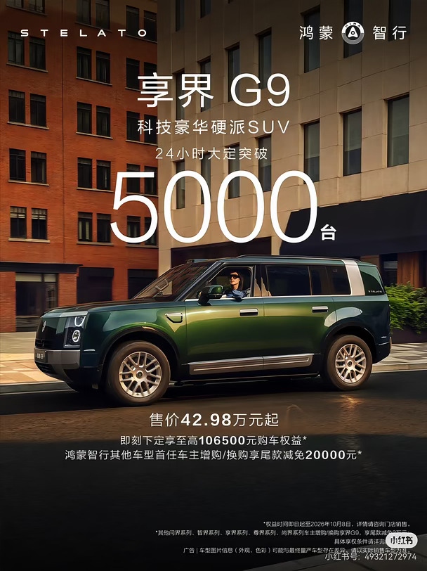 #尚界Z7 #尚界Z7T #智界v9 #问界m9 #享界G9