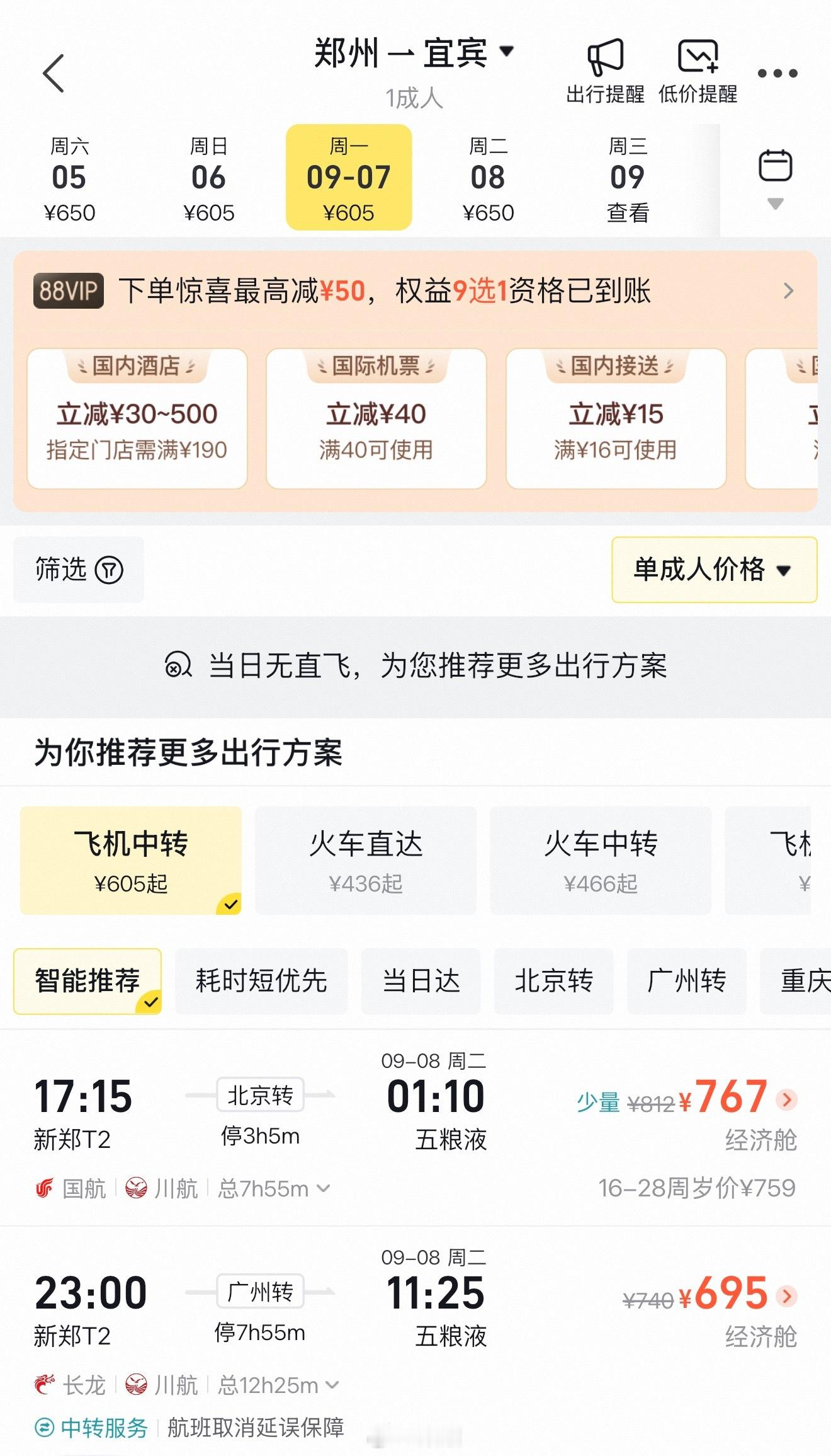 我其实查了下机票，打算周日早上飞去郑州，现场看蓉城夺得西部第一个顶级联赛的冠军，因为周一下午两点在宜宾大学城有课，但周一早上没有郑州飞宜宾的航班，本来准备要放弃。

结果在12306上发现了一班周日深夜从郑州发车，可以在周一上午到达宜宾的动卧，现有有点儿纠结，打飞机去宜宾上课的经历不止 ​