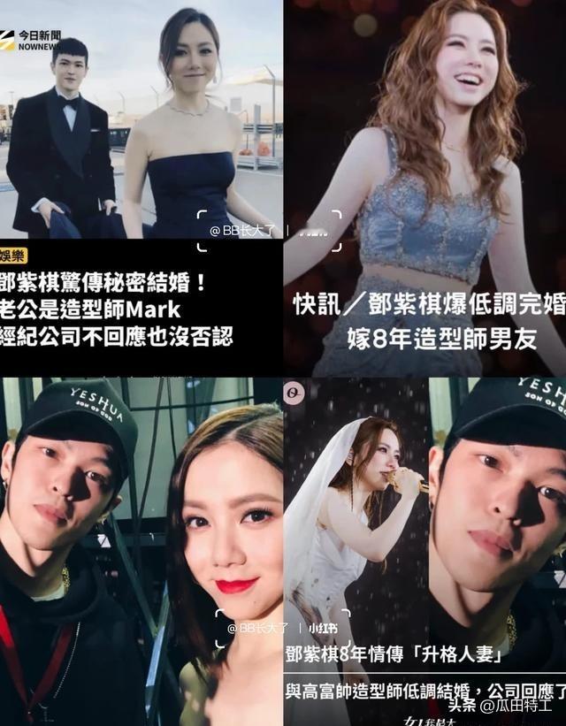 都说演员圈子结婚率偏高，
不少圈内人说，演员朝夕相处日久生情，是很常见的事。但是没想到，邓紫棋的爱情剧本，完全跳出了圈内速恋的套路。
 
她没有轰轰烈烈官宣，没有铺天盖地的营销。网传相恋八年，被曝在纽约低调完成婚礼，把这份感情安安稳稳攥在自己手里。

娱乐圈太多感情来得热闹，散得仓促，可邓紫棋偏偏不