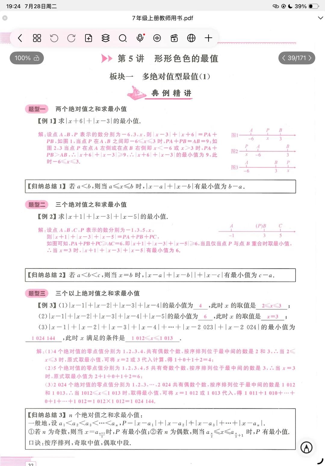绝对值的最值题型分析总结