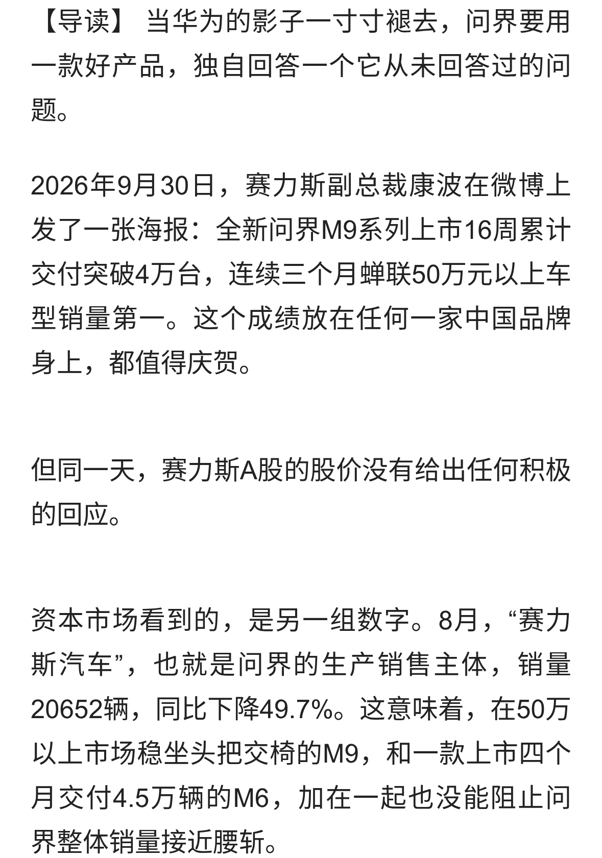 华为的影子，赛力斯的命