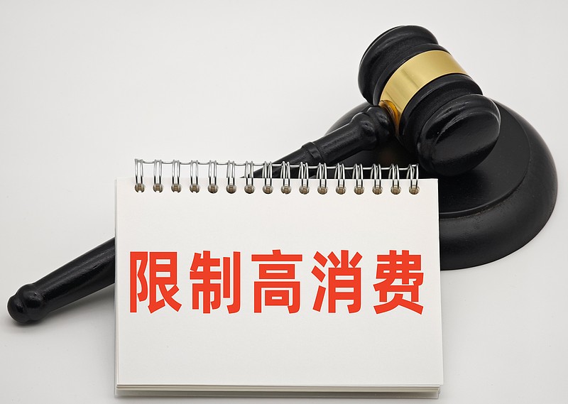 限高改成“限制高消费及有关消费”，多四个字，约束范围变宽了
 
限高表述新增“及有关消费”，不再只管控飞机一等座、星级酒店这类典型高消费。像欠债不还，却频繁购买非必要商品、休闲享乐这类隐性挥霍行为，也会纳入监管。
但大家放心，吃饭、租房、看病等基本生存刚需不受限制。调整的核心是：欠债优先还债，不能一