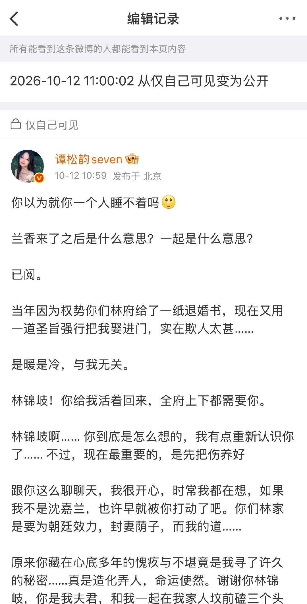#谭松韵发长文告别兰香如故# [心]#谭松韵许兰香# 这个为了这部剧真是尽心尽力尽职尽责有始有终了。剧里剧外保持人设不ooc，剧里是每个人的一束光照亮他人，剧外夸每个部门每个人让大家上桌。
“点灯引路，终得回响。爱出者爱返，福往者福来。”#谭松韵兰香如故# 
宣发对不起演员。 ​