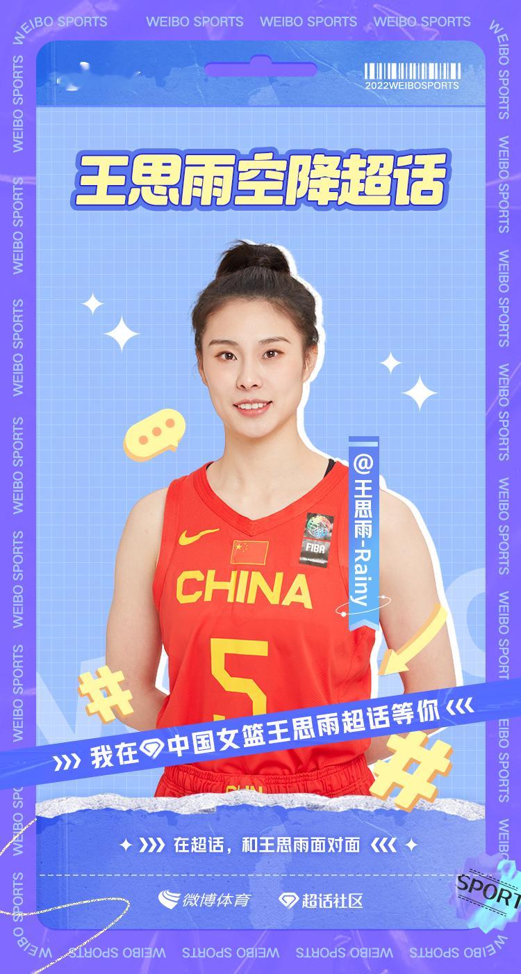 中国女篮王思雨她是遇强则强的5号后卫，她是关键时刻两罚全中的大心脏球员...