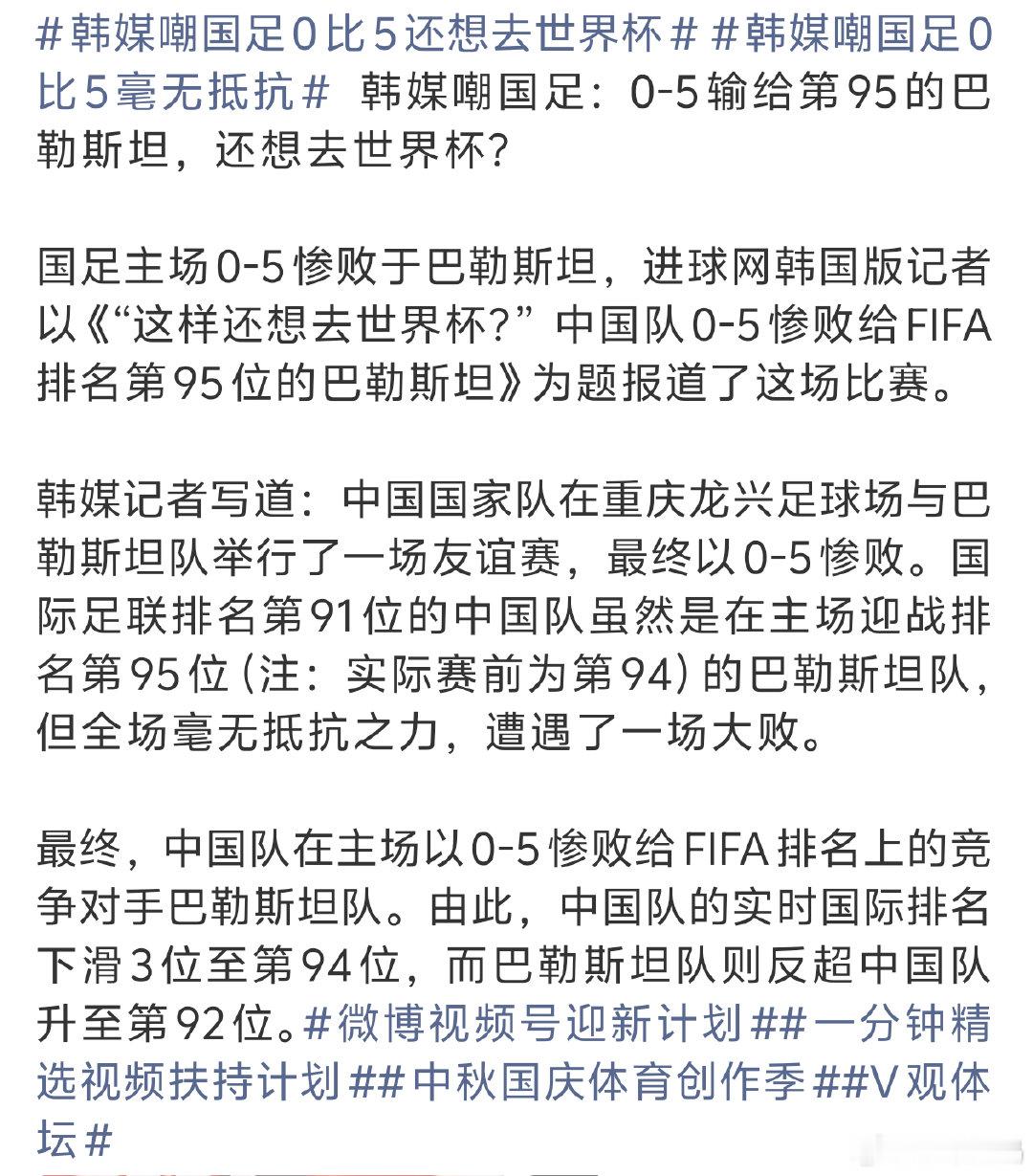 #韩媒嘲国足0比5还想去世界杯#
竞技体育
菜是原罪 ​
