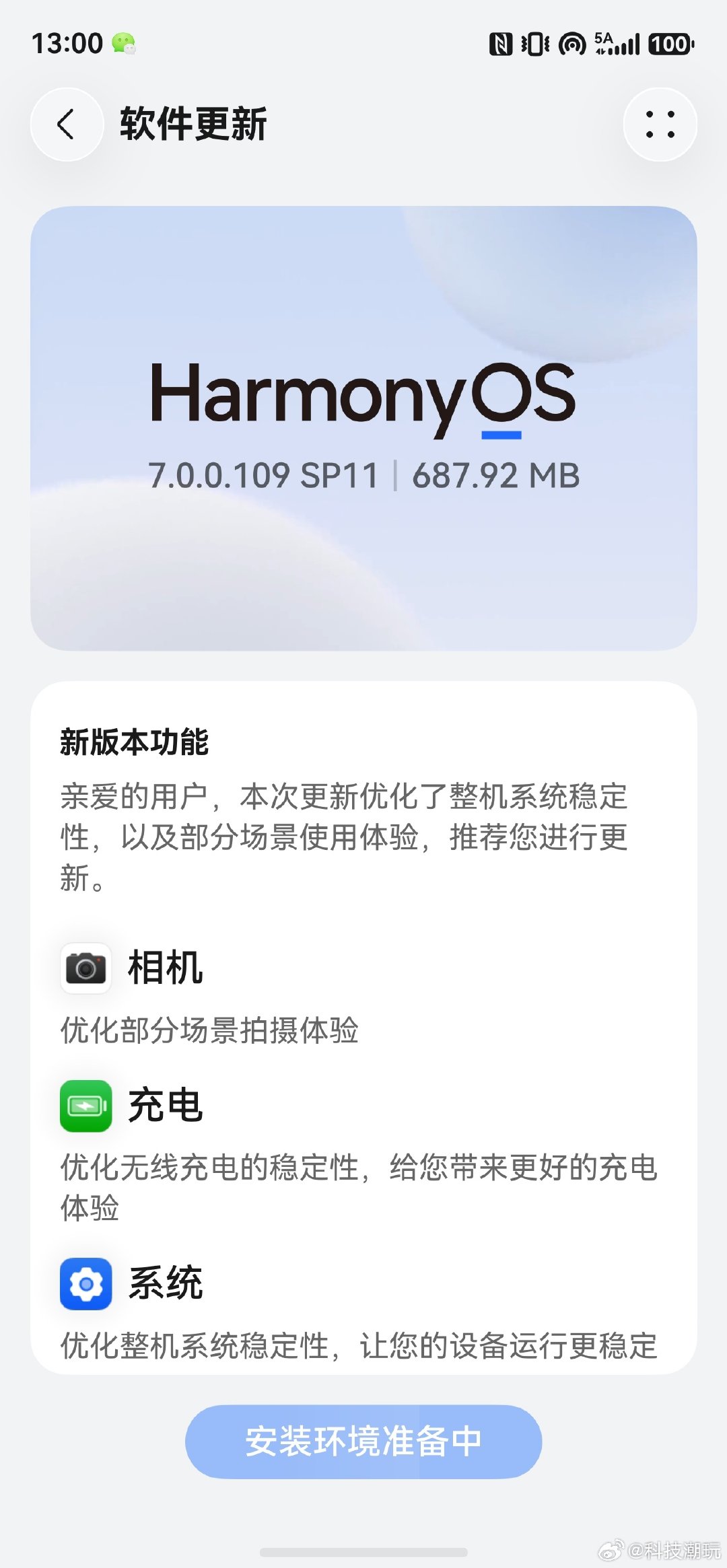 Mate90proMax 收到新固件了
先更了 ​