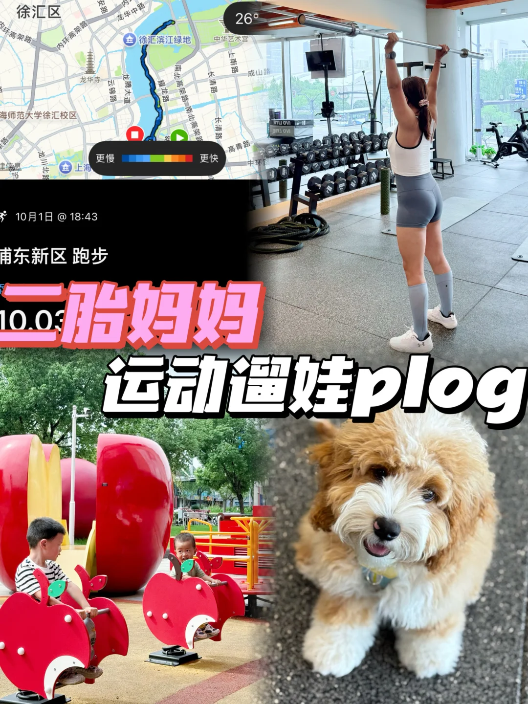 二胎妈妈plog｜遛娃🧒+运动🏋️我都要～