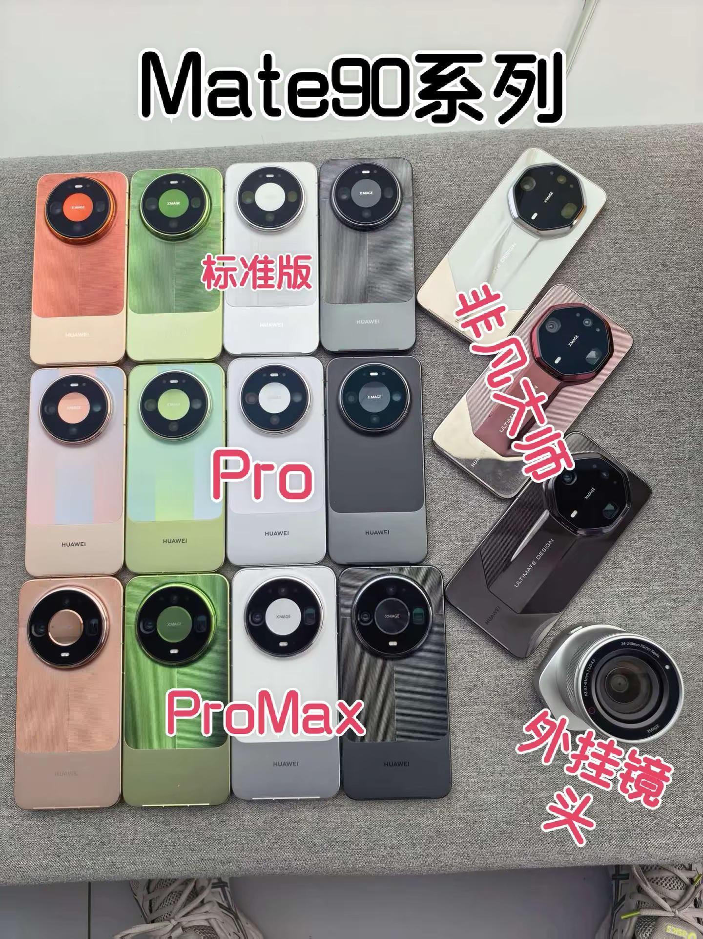 Mate90系列全家福大合影里，标准版这次同样表现强劲，全系都标配了3D人脸识别功能；而玲珑屏的高亮度12000尼特仅在Pro及以上机型才有。若单从背面视角看，标准版与Pro的屏幕尺寸和外观保持一致，均为6.75英寸；Pro Max和非凡大师则同为6.9英寸。其中，标准版和非凡大师的外观差异较为明显