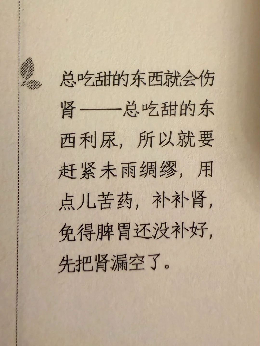 总吃甜的东西就会伤肾